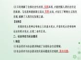 新教材2023高中政治第二单元认识社会与价值选择第五课寻觅社会的真谛第一框社会历史的本质课件部编版必修4