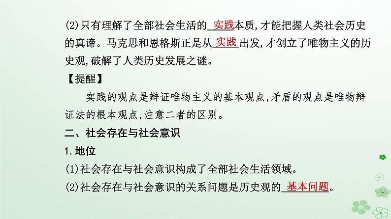 新教材2023高中政治第二单元认识社会与价值选择第五课寻觅社会的真谛第一框社会历史的本质课件部编版必修4第5页