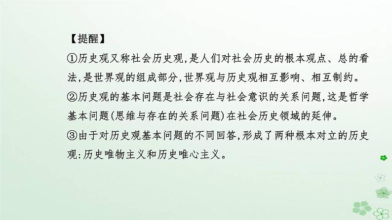 新教材2023高中政治第二单元认识社会与价值选择第五课寻觅社会的真谛第一框社会历史的本质课件部编版必修4第6页