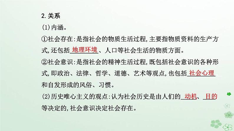 新教材2023高中政治第二单元认识社会与价值选择第五课寻觅社会的真谛第一框社会历史的本质课件部编版必修4第7页