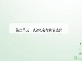 新教材2023高中政治第二单元认识社会与价值选择第五课寻觅社会的真谛第三框社会历史的主体课件部编版必修4