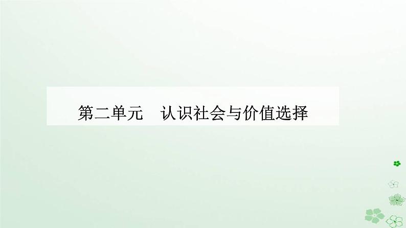 新教材2023高中政治第二单元认识社会与价值选择第五课寻觅社会的真谛第三框社会历史的主体课件部编版必修401