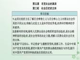 新教材2023高中政治第二单元认识社会与价值选择第五课寻觅社会的真谛第三框社会历史的主体课件部编版必修4