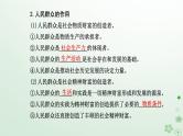 新教材2023高中政治第二单元认识社会与价值选择第五课寻觅社会的真谛第三框社会历史的主体课件部编版必修4