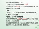 新教材2023高中政治第二单元认识社会与价值选择第五课寻觅社会的真谛第三框社会历史的主体课件部编版必修4