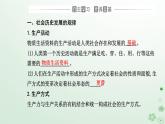 新教材2023高中政治第二单元认识社会与价值选择第五课寻觅社会的真谛第二框社会历史的发展课件部编版必修4