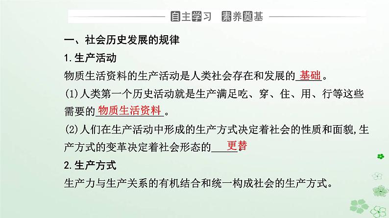 新教材2023高中政治第二单元认识社会与价值选择第五课寻觅社会的真谛第二框社会历史的发展课件部编版必修4第3页