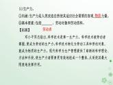 新教材2023高中政治第二单元认识社会与价值选择第五课寻觅社会的真谛第二框社会历史的发展课件部编版必修4