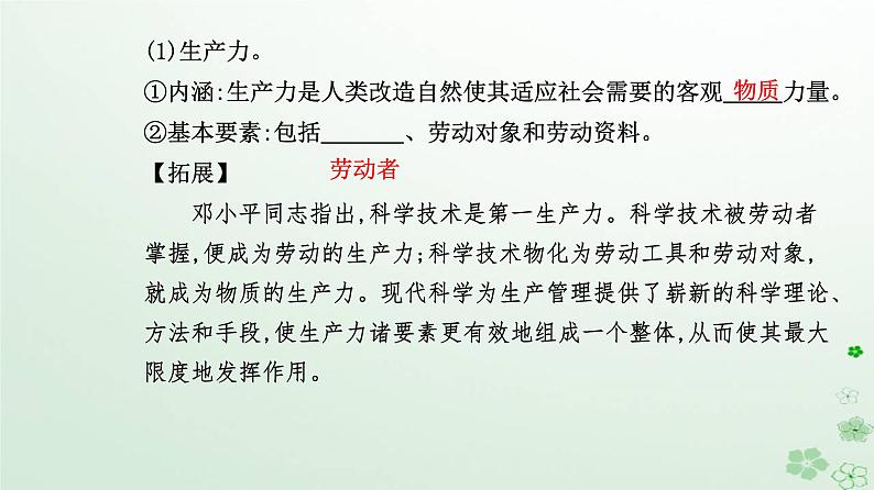 新教材2023高中政治第二单元认识社会与价值选择第五课寻觅社会的真谛第二框社会历史的发展课件部编版必修4第4页