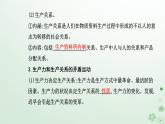 新教材2023高中政治第二单元认识社会与价值选择第五课寻觅社会的真谛第二框社会历史的发展课件部编版必修4