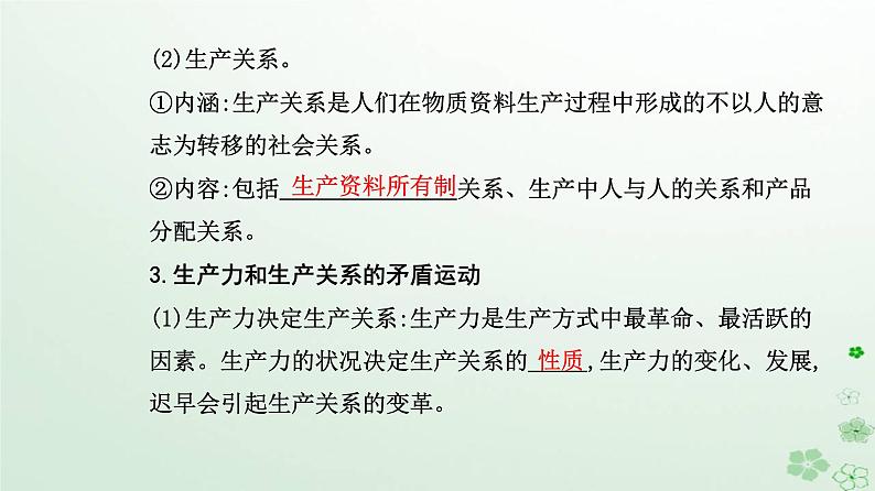 新教材2023高中政治第二单元认识社会与价值选择第五课寻觅社会的真谛第二框社会历史的发展课件部编版必修4第5页