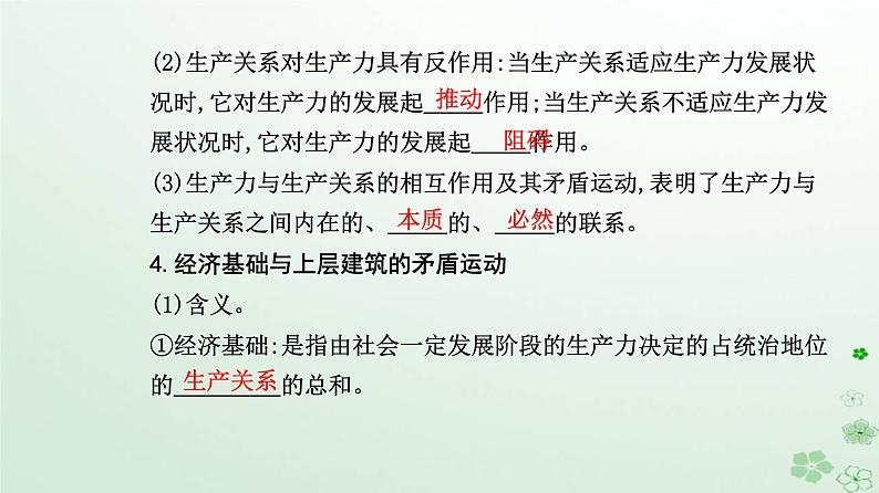 新教材2023高中政治第二单元认识社会与价值选择第五课寻觅社会的真谛第二框社会历史的发展课件部编版必修4第6页