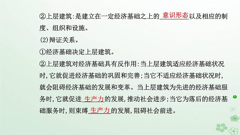 新教材2023高中政治第二单元认识社会与价值选择第五课寻觅社会的真谛第二框社会历史的发展课件部编版必修4第7页