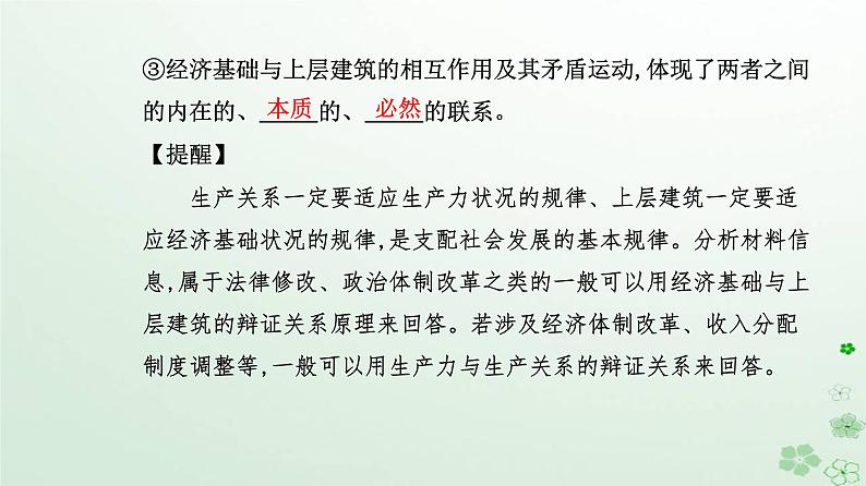 新教材2023高中政治第二单元认识社会与价值选择第五课寻觅社会的真谛第二框社会历史的发展课件部编版必修4第8页