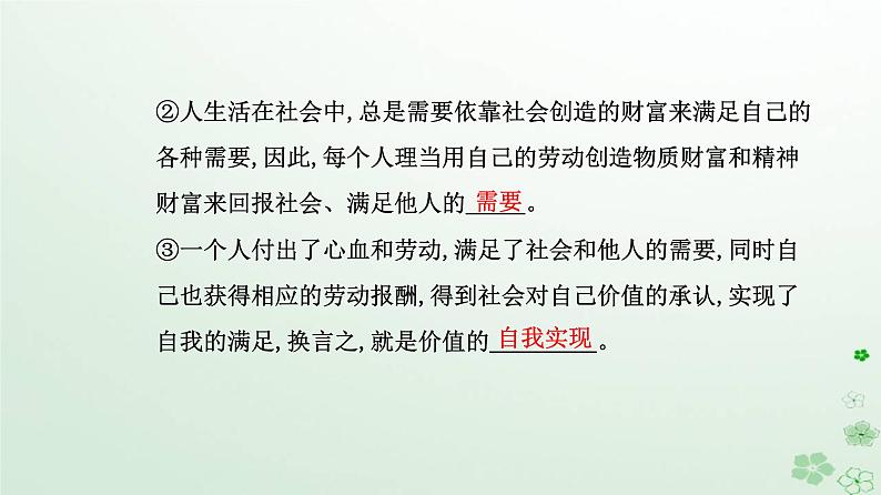 新教材2023高中政治第二单元认识社会与价值选择第六课实现人生的价值第一框价值与价值观课件部编版必修4第4页