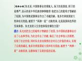 新教材2023高中政治第二单元认识社会与价值选择第六课实现人生的价值第一框价值与价值观课件部编版必修4