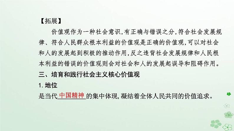 新教材2023高中政治第二单元认识社会与价值选择第六课实现人生的价值第一框价值与价值观课件部编版必修4第8页