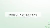 高中政治 (道德与法治)人教统编版必修4 哲学与文化价值判断与价值选择背景图课件ppt