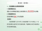 新教材2023高中政治第二单元认识社会与价值选择第六课实现人生的价值第二框价值判断与价值选择课件部编版必修4
