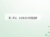 新教材2023高中政治第二单元认识社会与价值选择第四课探索认识的奥秘第一框人的认识从何而来课件部编版必修4