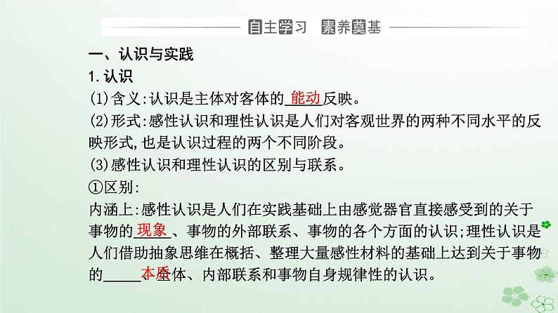 新教材2023高中政治第二单元认识社会与价值选择第四课探索认识的奥秘第一框人的认识从何而来课件部编版必修403