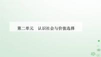 高中政治 (道德与法治)人教统编版必修4 哲学与文化在实践中追求和发展真理课文配套ppt课件