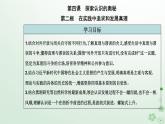 新教材2023高中政治第二单元认识社会与价值选择第四课探索认识的奥秘第二框在实践中追求和发展真理课件部编版必修4