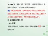 新教材2023高中政治第二单元认识社会与价值选择第四课探索认识的奥秘第二框在实践中追求和发展真理课件部编版必修4