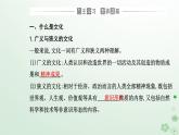 新教材2023高中政治第三单元文化传承与文化创新第七课继承发展中华优秀传统文化第一框文化的内涵与功能课件部编版必修4