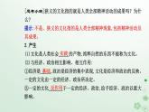 新教材2023高中政治第三单元文化传承与文化创新第七课继承发展中华优秀传统文化第一框文化的内涵与功能课件部编版必修4