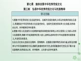 新教材2023高中政治第三单元文化传承与文化创新第七课继承发展中华优秀传统文化第三框弘扬中华优秀传统文化与民族精神课件部编版必修4