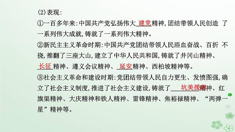 新教材2023高中政治第三单元文化传承与文化创新第七课继承发展中华优秀传统文化第三框弘扬中华优秀传统文化与民族精神课件部编版必修4第7页