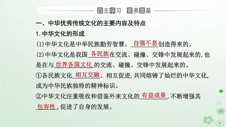 新教材2023高中政治第三单元文化传承与文化创新第七课继承发展中华优秀传统文化第二框正确认识中华传统文化课件部编版必修403