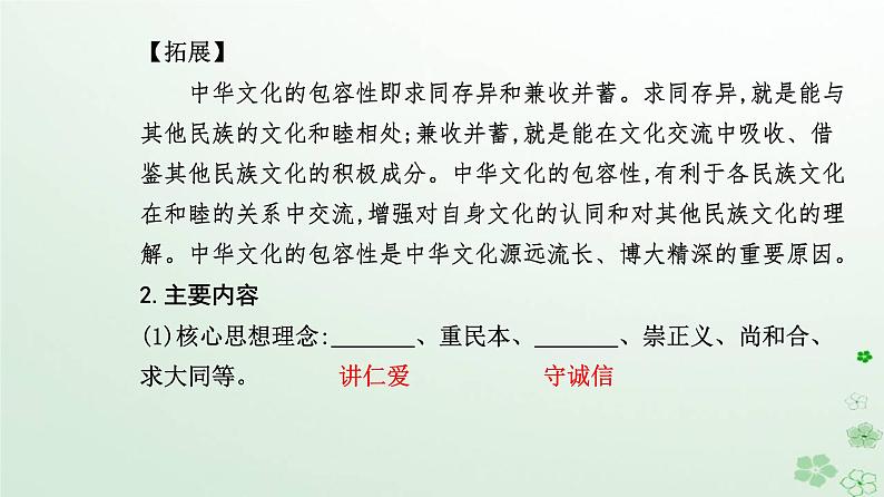 新教材2023高中政治第三单元文化传承与文化创新第七课继承发展中华优秀传统文化第二框正确认识中华传统文化课件部编版必修404