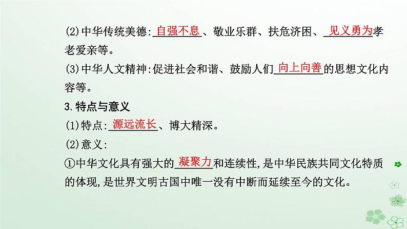 新教材2023高中政治第三单元文化传承与文化创新第七课继承发展中华优秀传统文化第二框正确认识中华传统文化课件部编版必修405