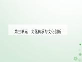 新教材2023高中政治第三单元文化传承与文化创新第九课发展中国特色社会主义文化第三框文化强国与文化自信课件部编版必修4