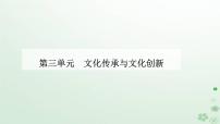 高中政治 (道德与法治)人教统编版必修4 哲学与文化文化强国与文化自信背景图ppt课件