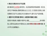 新教材2023高中政治第三单元文化传承与文化创新第九课发展中国特色社会主义文化第三框文化强国与文化自信课件部编版必修4