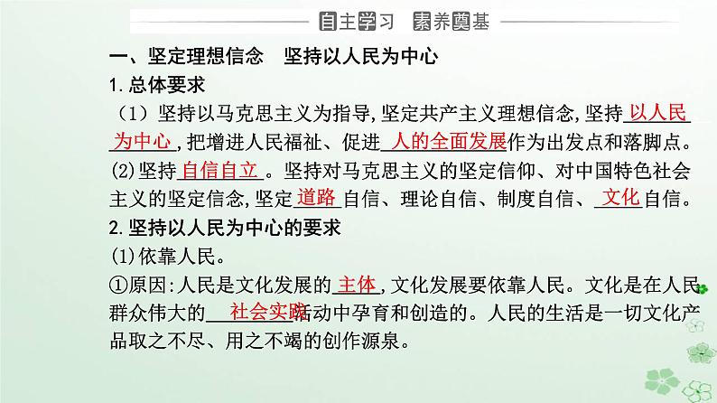 新教材2023高中政治第三单元文化传承与文化创新第九课发展中国特色社会主义文化第二框文化发展的基本路径课件部编版必修403