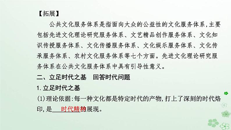 新教材2023高中政治第三单元文化传承与文化创新第九课发展中国特色社会主义文化第二框文化发展的基本路径课件部编版必修405