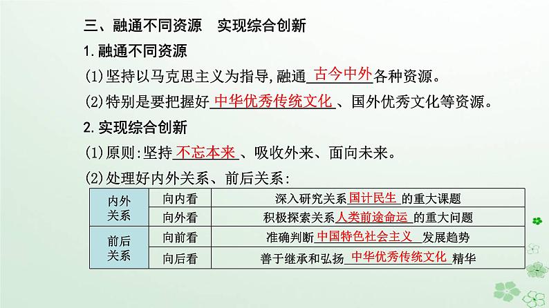 新教材2023高中政治第三单元文化传承与文化创新第九课发展中国特色社会主义文化第二框文化发展的基本路径课件部编版必修407