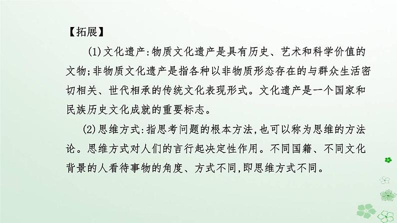 新教材2023高中政治第三单元文化传承与文化创新第八课学习借鉴外来文化的有益成果第一框文化的民族性与多样性课件部编版必修405