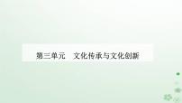 政治 (道德与法治)必修4 哲学与文化正确对待外来文化教案配套ppt课件