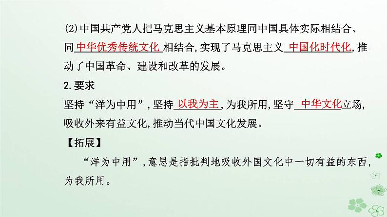 新教材2023高中政治第三单元文化传承与文化创新第八课学习借鉴外来文化的有益成果第三框正确对待外来文化课件部编版必修4第6页