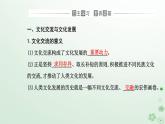 新教材2023高中政治第三单元文化传承与文化创新第八课学习借鉴外来文化的有益成果第二框文化交流与文化交融课件部编版必修4