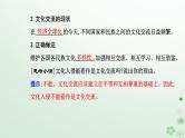 新教材2023高中政治第三单元文化传承与文化创新第八课学习借鉴外来文化的有益成果第二框文化交流与文化交融课件部编版必修4