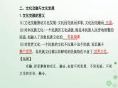 新教材2023高中政治第三单元文化传承与文化创新第八课学习借鉴外来文化的有益成果第二框文化交流与文化交融课件部编版必修4