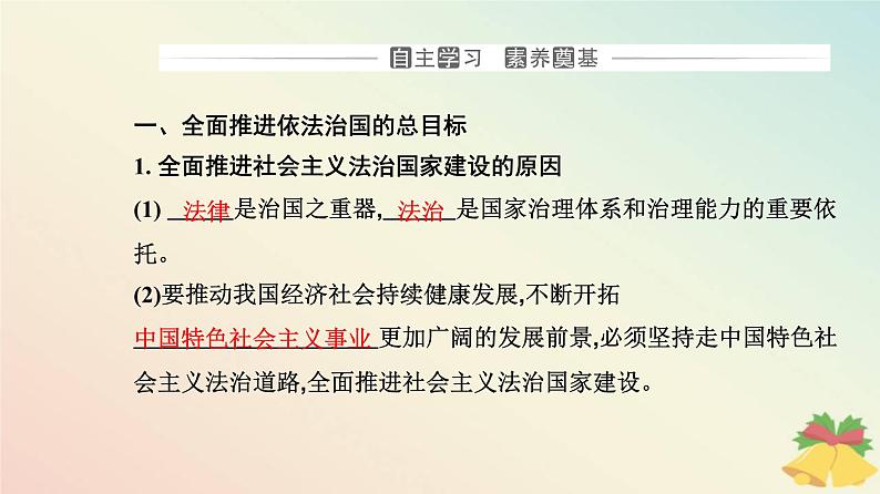 新教材2023高中政治第三单元全面依法治国第七课治国理政的基本方式第二框全面推进依法治国的总目标与原则课件部编版必修3第3页