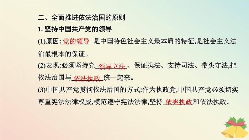 新教材2023高中政治第三单元全面依法治国第七课治国理政的基本方式第二框全面推进依法治国的总目标与原则课件部编版必修3第5页