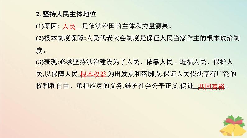 新教材2023高中政治第三单元全面依法治国第七课治国理政的基本方式第二框全面推进依法治国的总目标与原则课件部编版必修3第6页